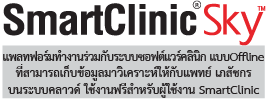 SmartClinic Sky