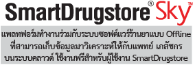 SmartDrugstore Sky